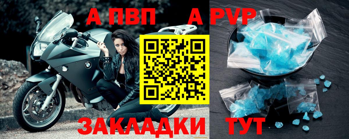 Чехов  APVP Crystall  Вход с VPN  Альфа ПВП  A-PVP СК  A-PVP VHQ 