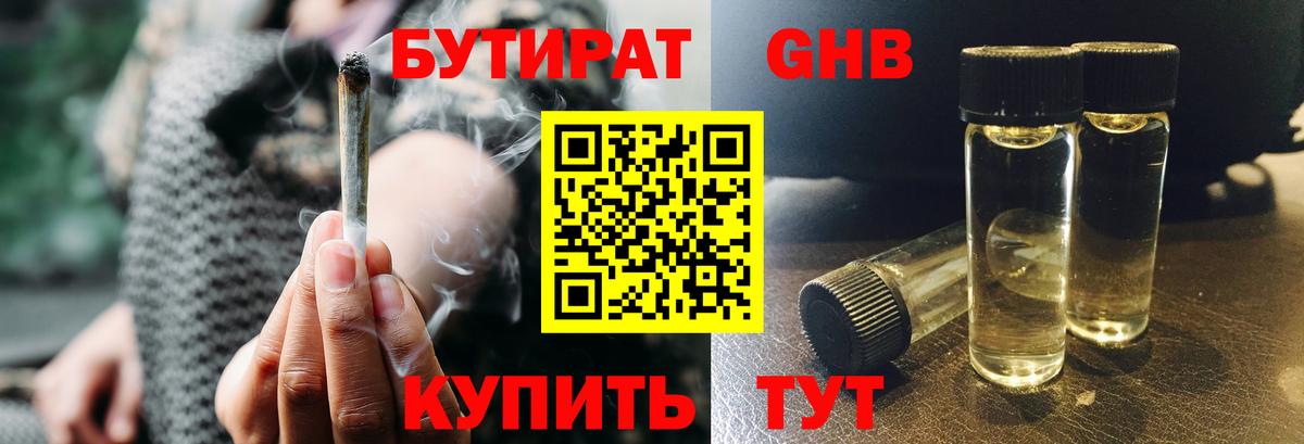 Бутират  Вход с VPN  Чехов  БУТИРАТ BDO 33% 