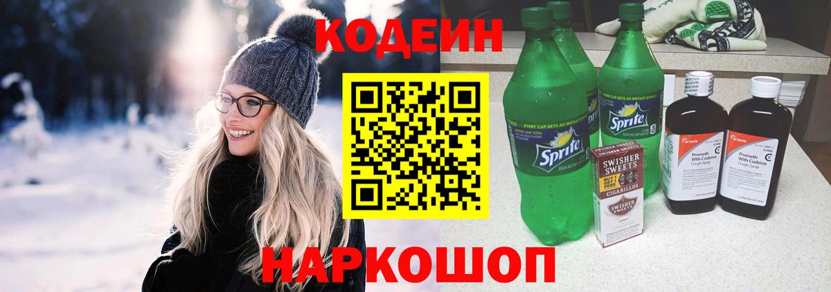 Кодеиновый сироп Lean напиток Lean (лин) Чехов
