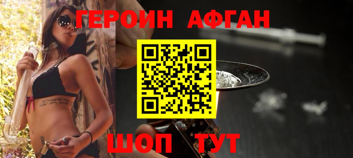 ГЕРОИН Афган  Вход с VPN  Чехов 