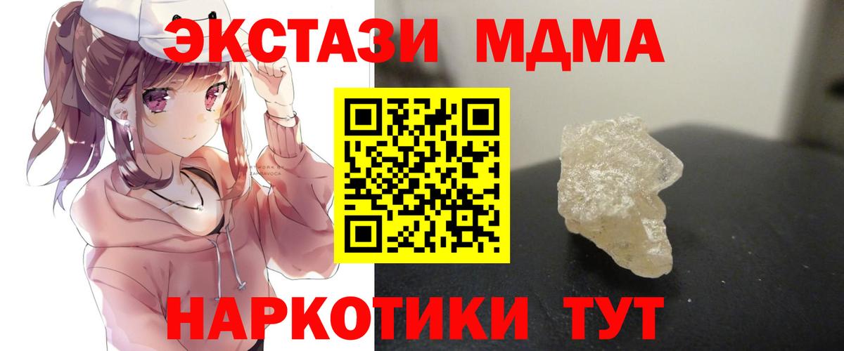 MDMA кристаллы Чехов